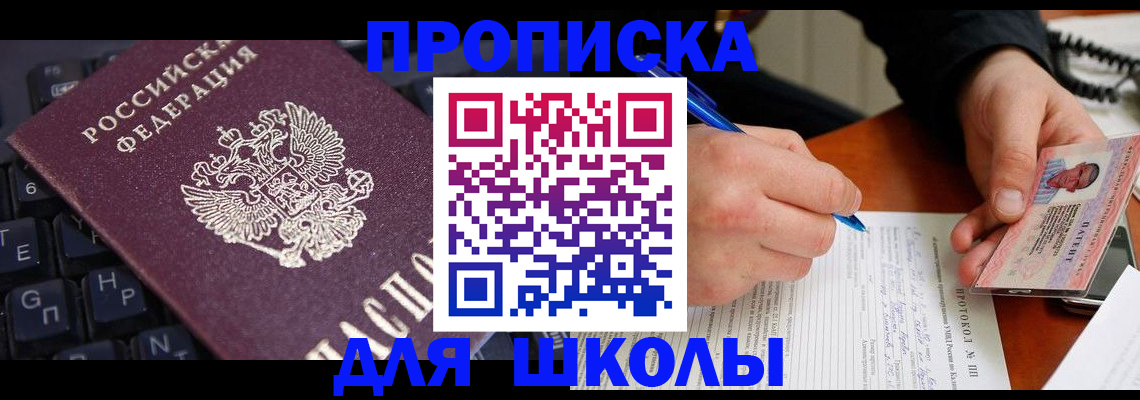 временная регистрация для всех в Прохладном