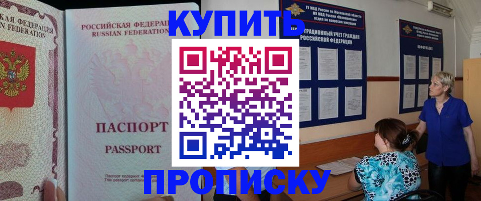 прописка в квартире в Прохладном