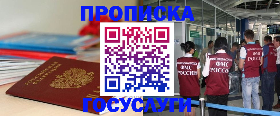 временная регистрация законно в Прохладном